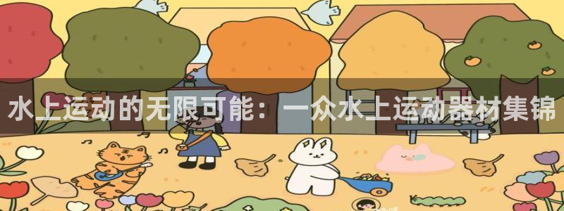 海南意昂体育5(KGAME)