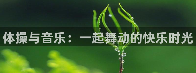 zoty中欧体育