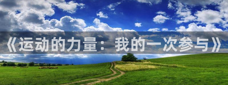 中欧体育网页登录
